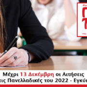 Φροντιστήριο Χαϊδάρι